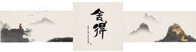中式禅意山水舞韵画面