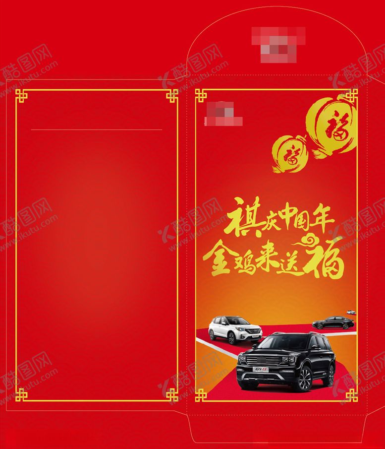 编号：35598010222328038884【酷图网】源文件下载-利是封