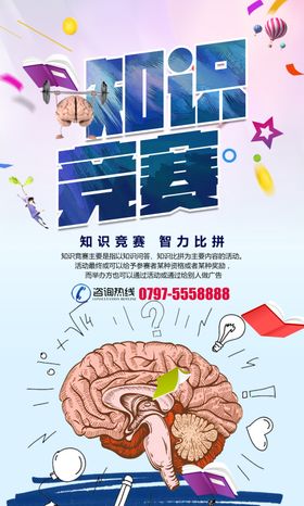 时尚创意知识竞赛宣传海报