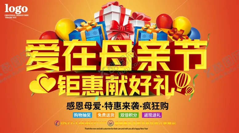 编号：36313307020505067361【酷图网】源文件下载-爱在母亲节钜惠献好礼