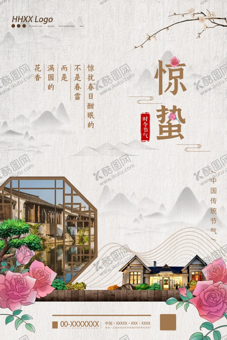编号：43733503290647061606【酷图网】源文件下载-惊蛰