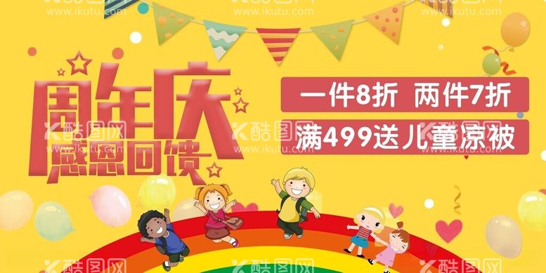 编号：22244912181642313789【酷图网】源文件下载-周年庆感恩回馈