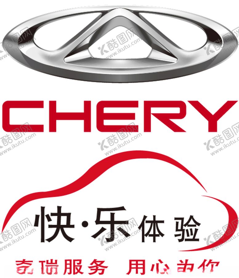 编号：45520710020924365628【酷图网】源文件下载-奇瑞汽车矢量logo