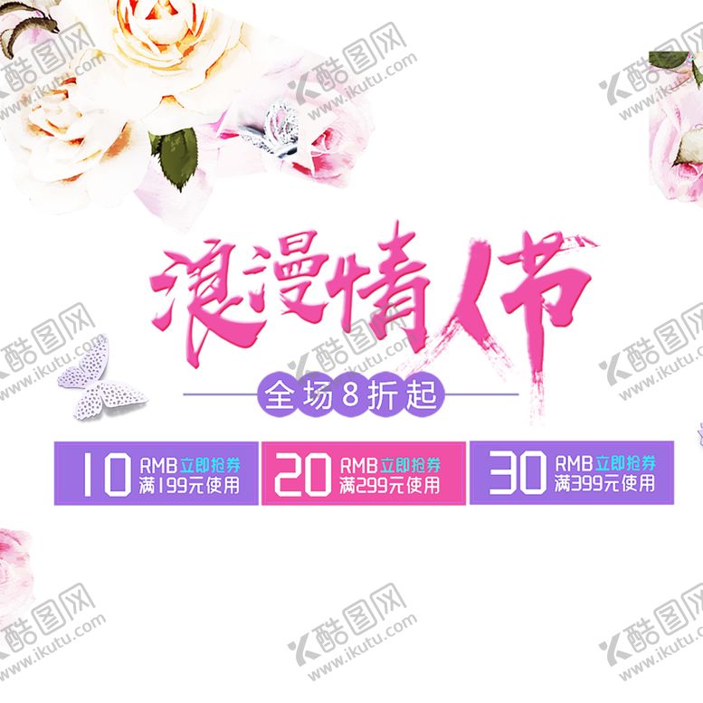 编号：31446710080142497906【酷图网】源文件下载-浪漫素材