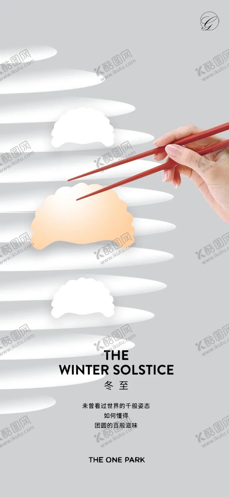 编号：47390805010622395907【酷图网】源文件下载-冬至创意系列稿