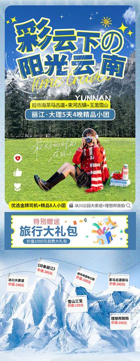 云南旅游详情页