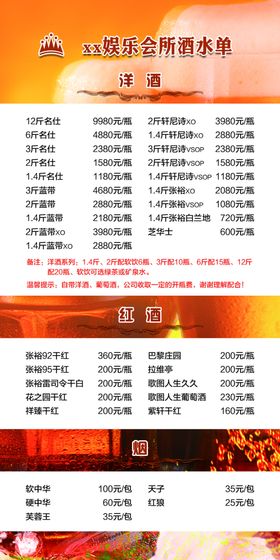 酒水单