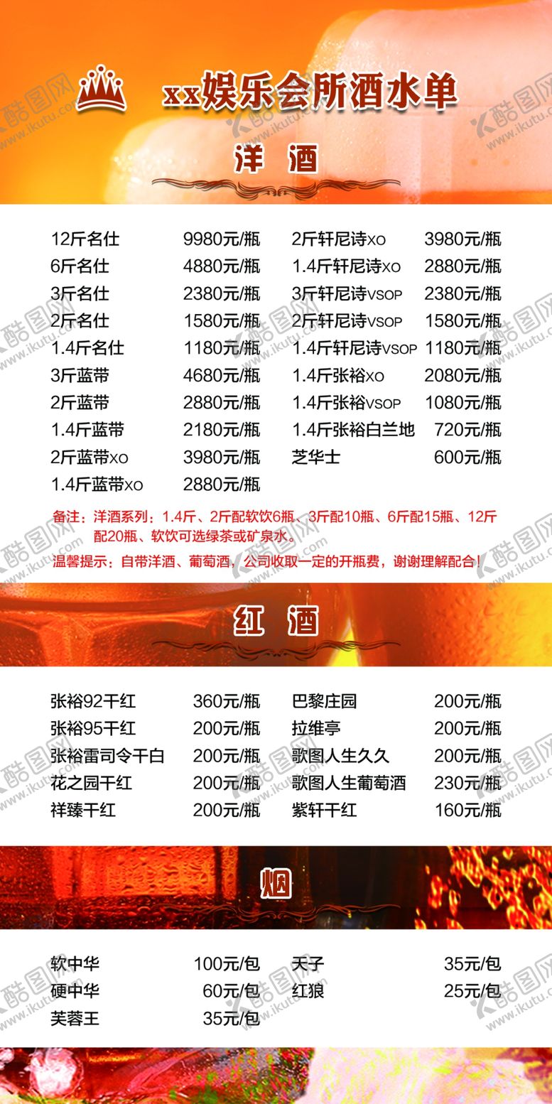 编号：34651007051726442134【酷图网】源文件下载-酒水单
