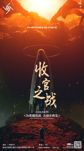 酒吧夜店收官之战海报