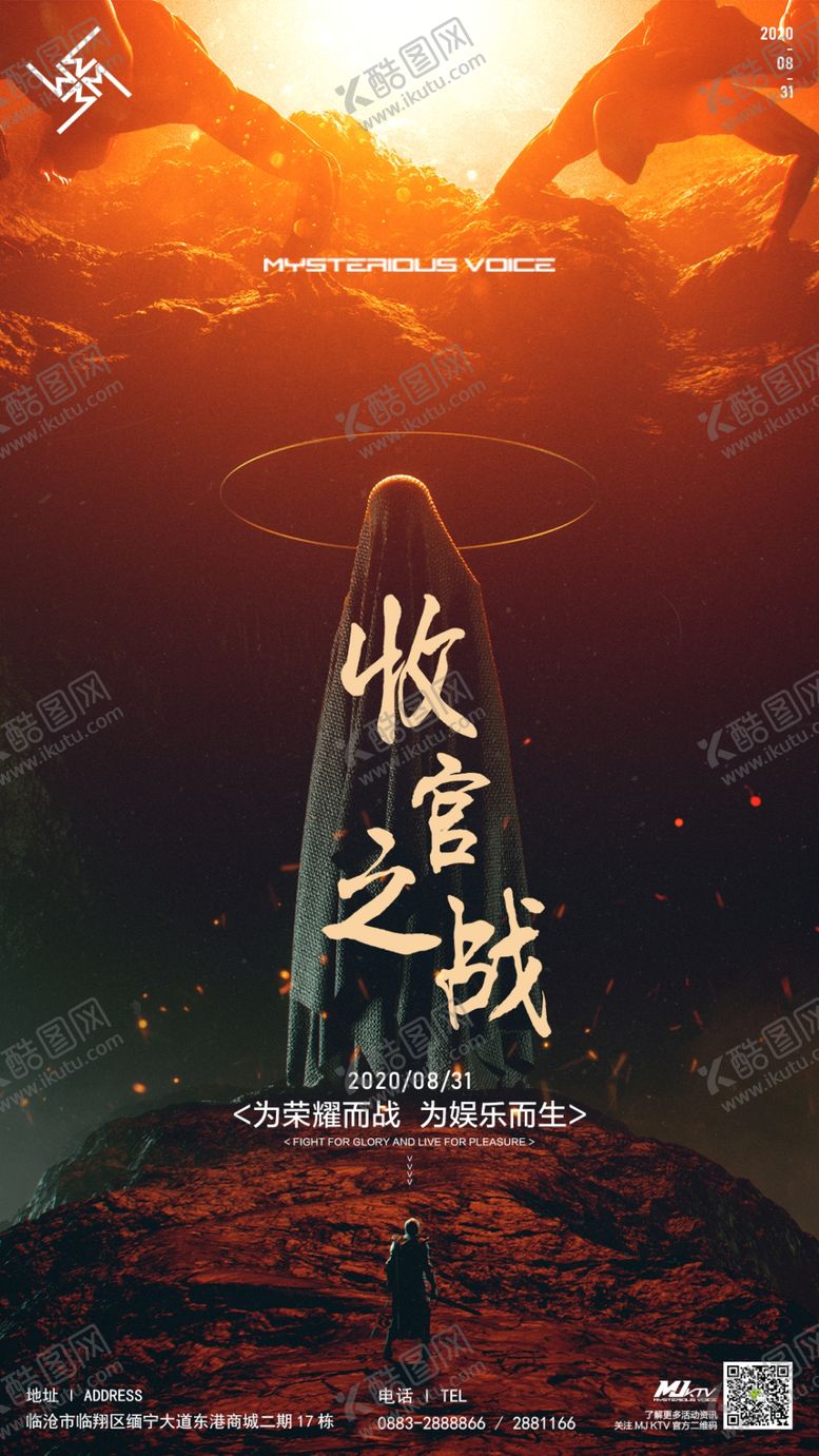 编号：10434806190109515878【酷图网】源文件下载-酒吧夜店收官之战海报