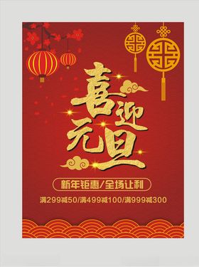 喜迎元旦
