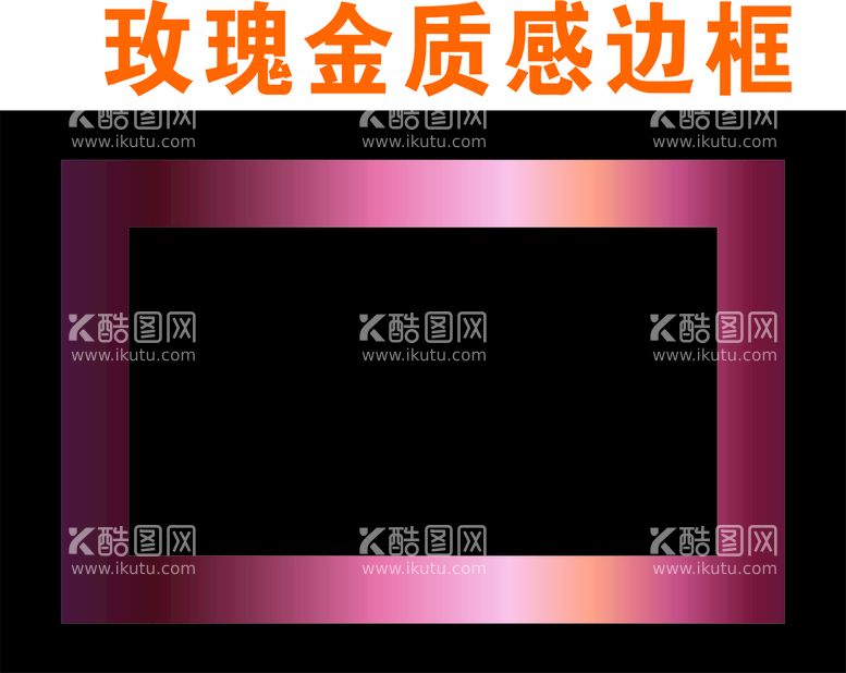 编号：29973011061148534338【酷图网】源文件下载-玫瑰金