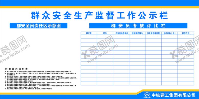 编号：23002510211849206138【酷图网】源文件下载-群众安全生产监督工作公示栏