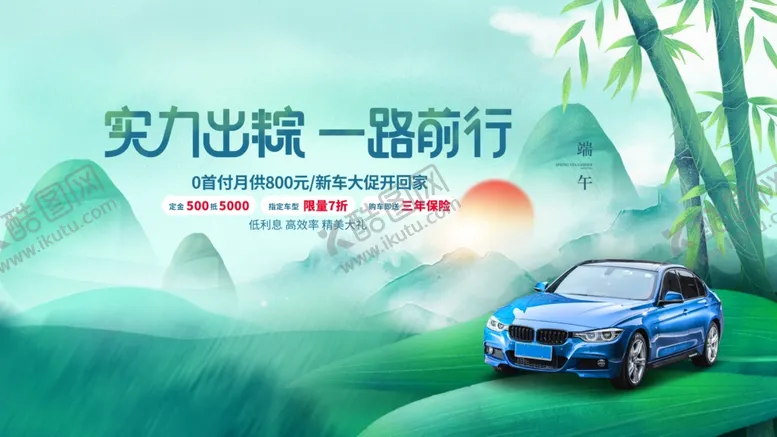 编号：11703706291820107513【酷图网】源文件下载-端午节海报