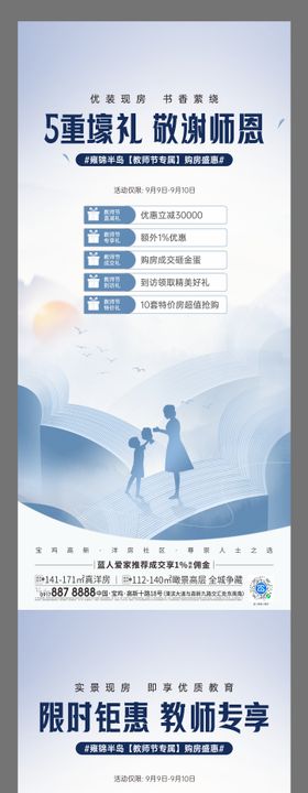 教师节活动海报