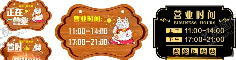 编号：50515107030501389819【酷图网】源文件下载-营业牌