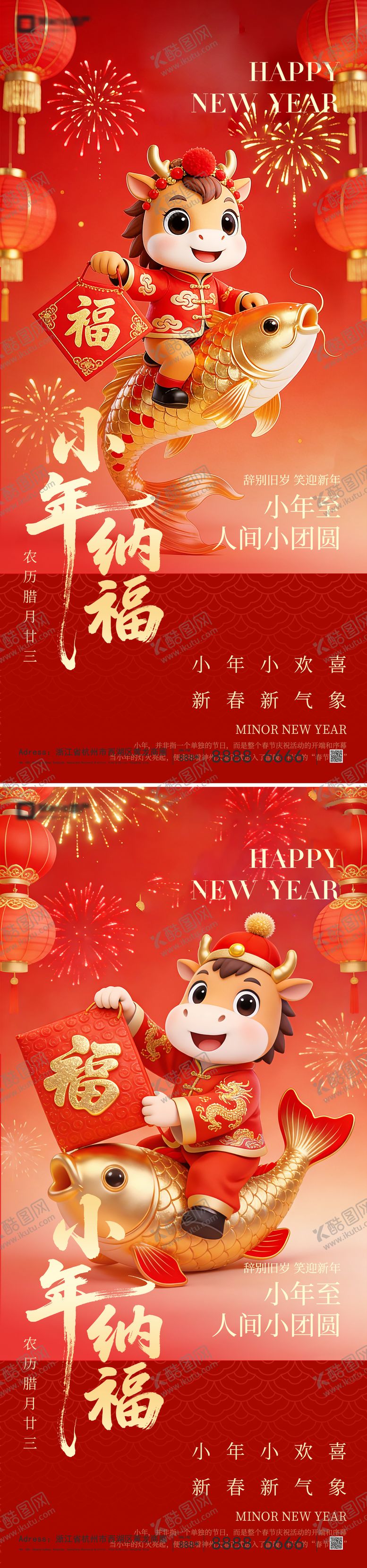 编号：99178501260224457034【酷图网】源文件下载-小年海报