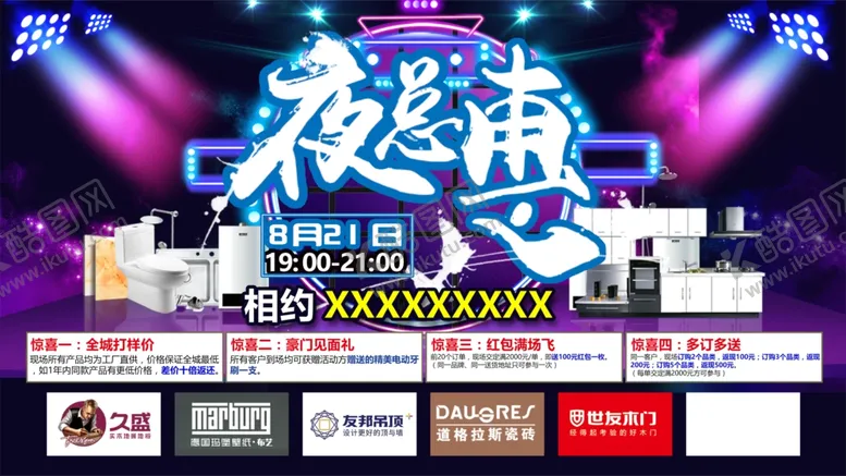 编号：17098804172120062981【酷图网】源文件下载-夜总惠夜宴海报