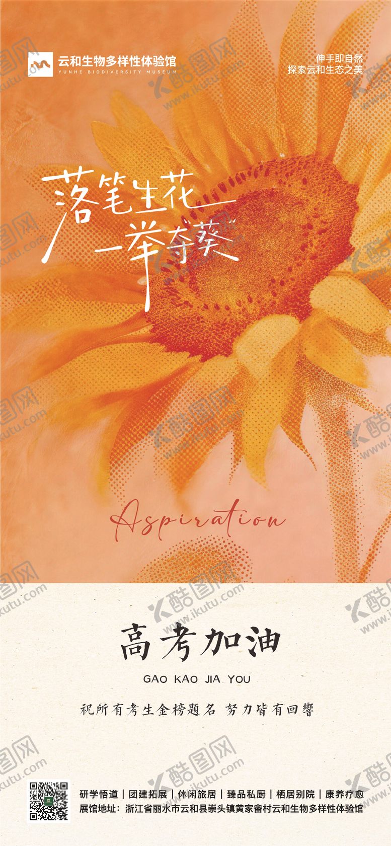 编号：37295406072234559191【酷图网】源文件下载-高考加油海报