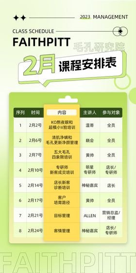 美业课程海报