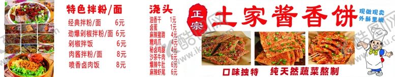 编号：91396402151128134376【酷图网】源文件下载-酱香饼