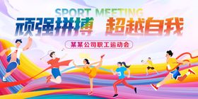 公司运动会背景