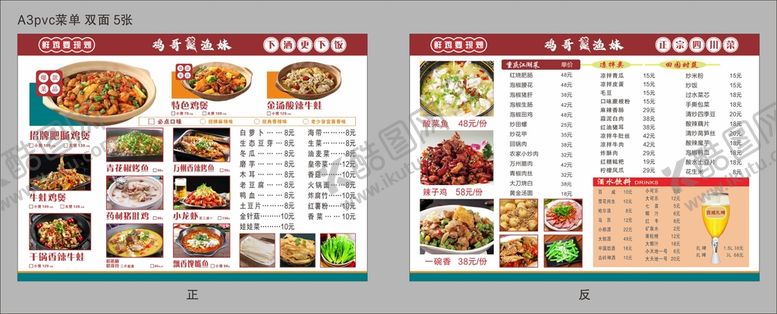 编号：97266401191231451673【酷图网】源文件下载-餐厅菜牌宣传单