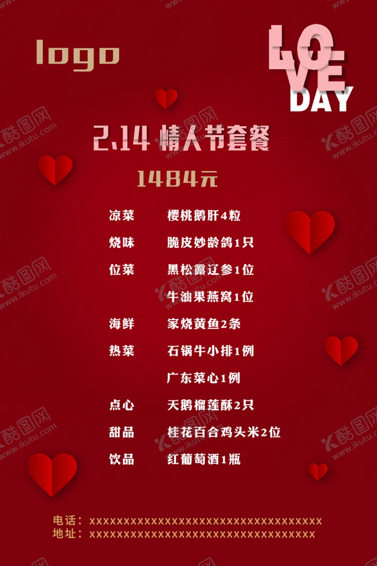 编号：14762410152234038159【酷图网】源文件下载-情人节海报