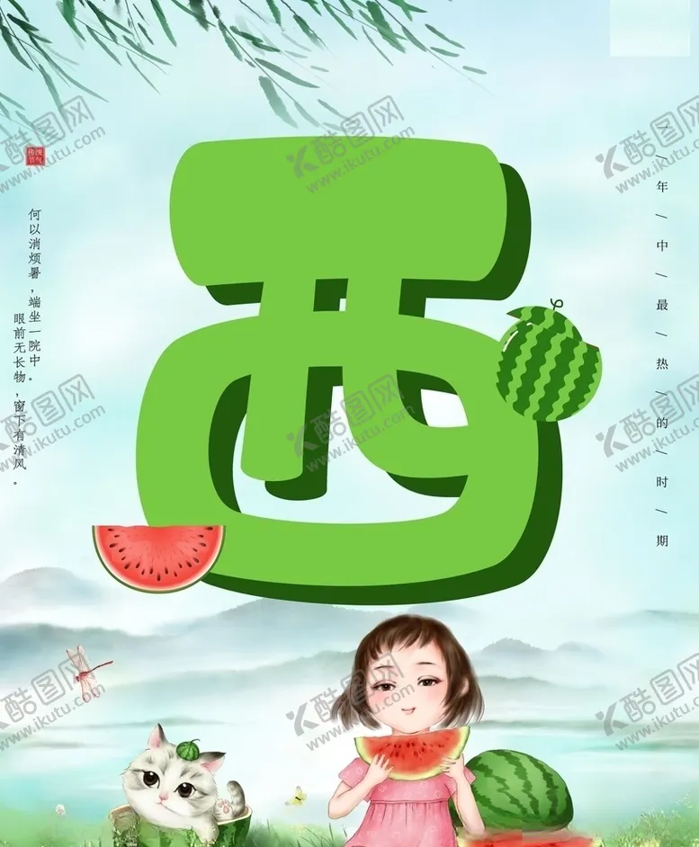 编号：73973706271545289582【酷图网】源文件下载-西瓜装饰展板