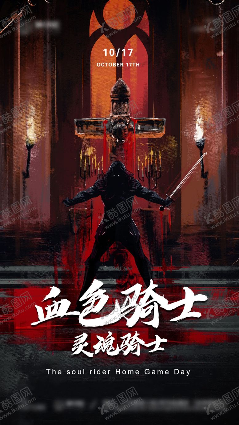 编号：25734601170704413449【酷图网】源文件下载-骑士