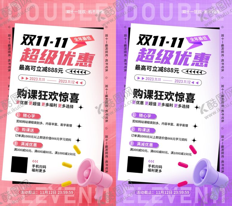 编号：64672111021413157410【酷图网】源文件下载-双11