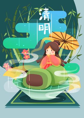 清明节插画春分青团海报气