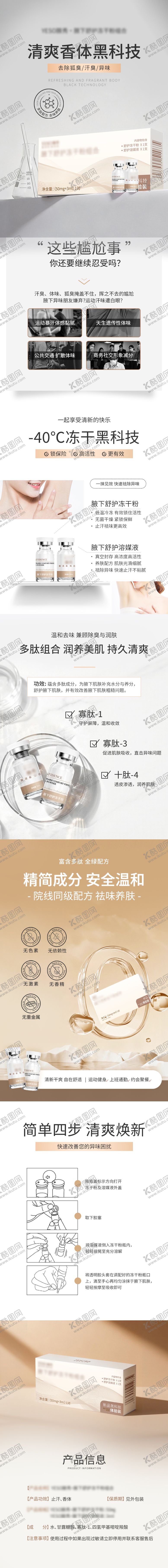 编号：50466204101849118510【酷图网】源文件下载-医美详情页