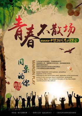 同学会