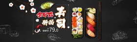 日式寿司