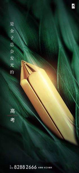 高考
