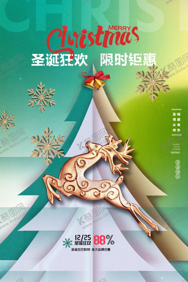 编号：29122504131116092695【酷图网】源文件下载-圣诞节