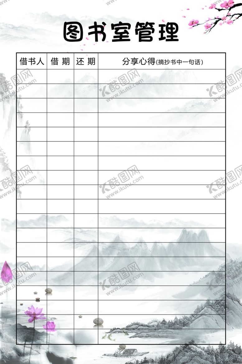 编号：10746010120014066739【酷图网】源文件下载-图书室管理