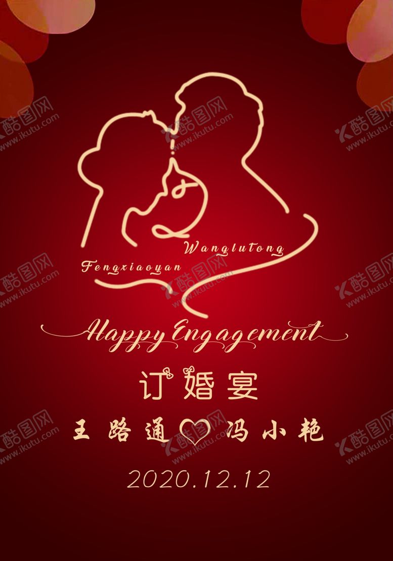 编号：98769804201611458186【酷图网】源文件下载-订婚导视牌
