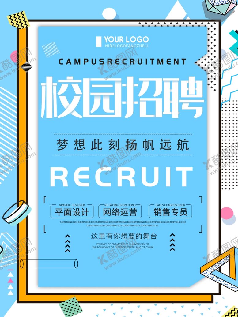 编号：55815611011019301069【酷图网】源文件下载-简约招聘