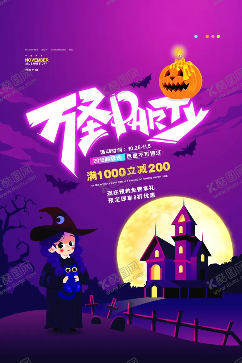 编号：74626504202241274480【酷图网】源文件下载-万圣节展架万圣节海报