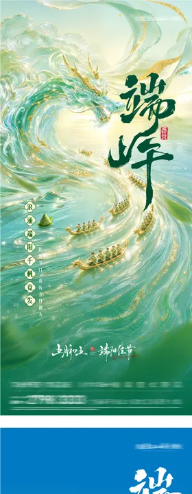 地产端午节中式质感系海报