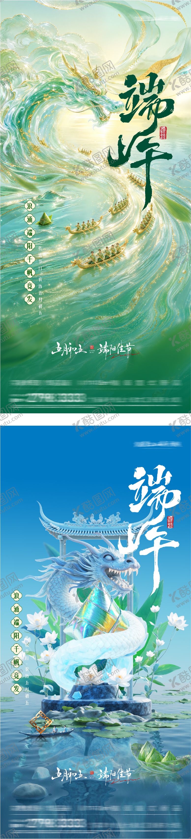 编号：43627706181529209294【酷图网】源文件下载-地产端午节中式系海报