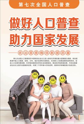 人口普查海报