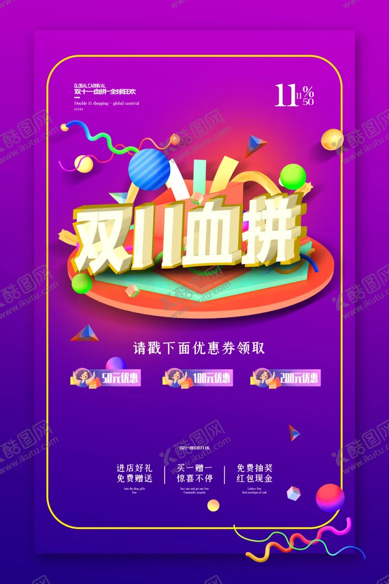 编号：65451109250951181783【酷图网】源文件下载-双11海报