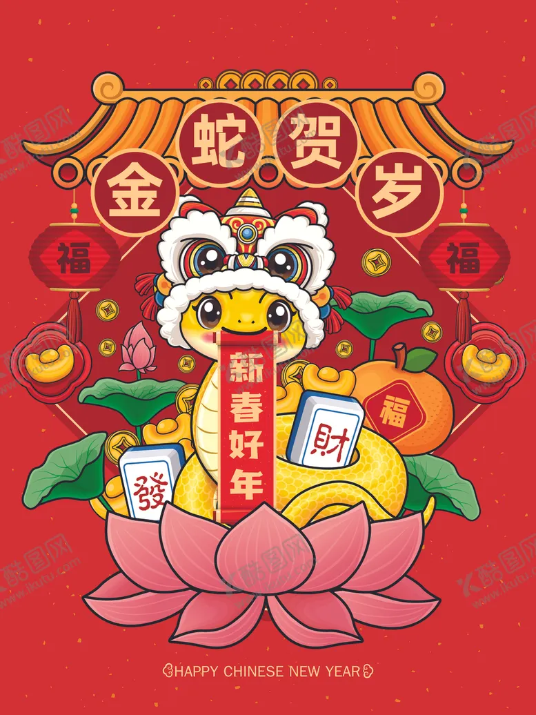 编号：35242703051052005710【酷图网】源文件下载-蛇年