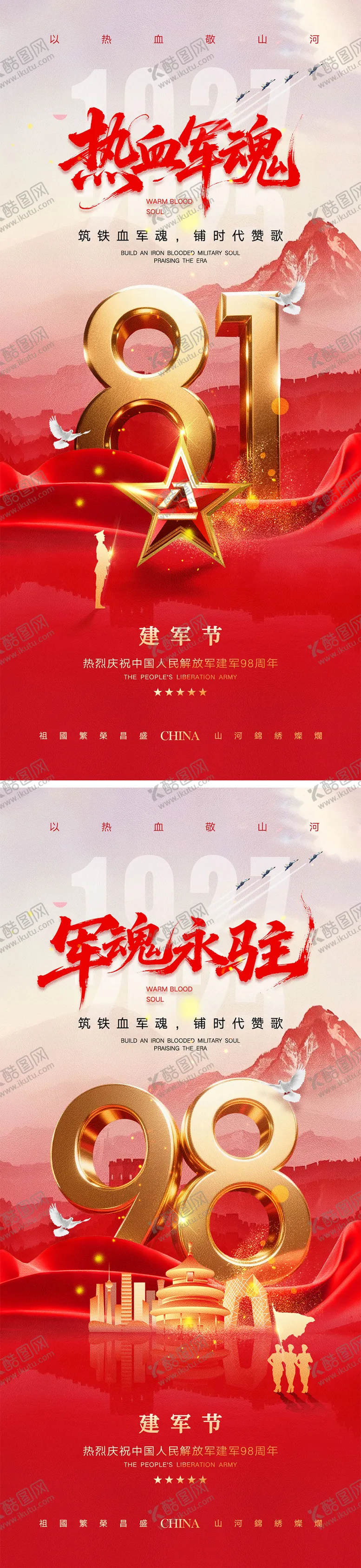 编号：38999406231823549418【酷图网】源文件下载-建军节海报