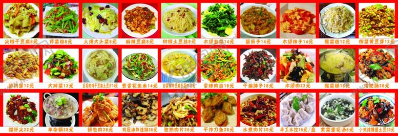 编号：49221310050234183004【酷图网】源文件下载-各种炒菜家常菜大全