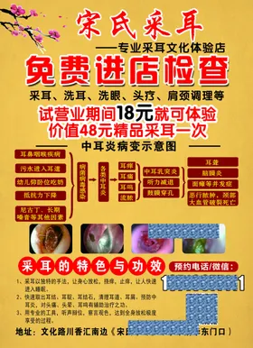 采耳宣传单海报