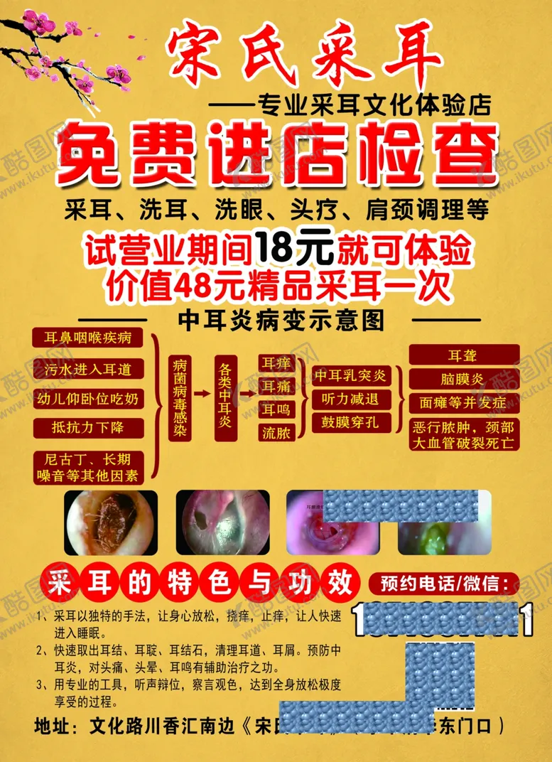 编号：12904610231704412962【酷图网】源文件下载-采耳宣传单海报
